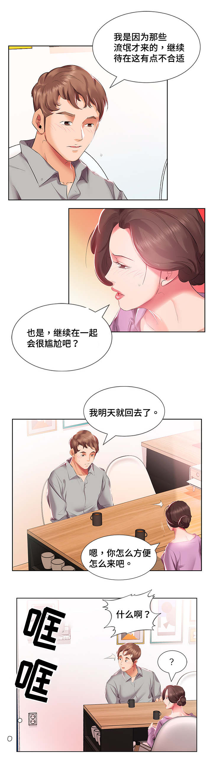 《替代效应》漫画最新章节第5章：想搬走免费下拉式在线观看章节第【5】张图片