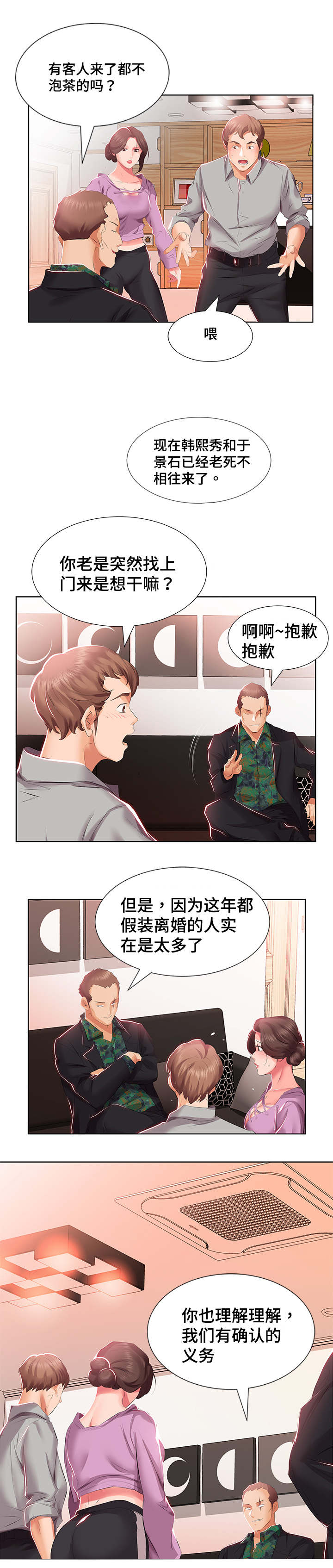 《替代效应》漫画最新章节第5章：想搬走免费下拉式在线观看章节第【2】张图片