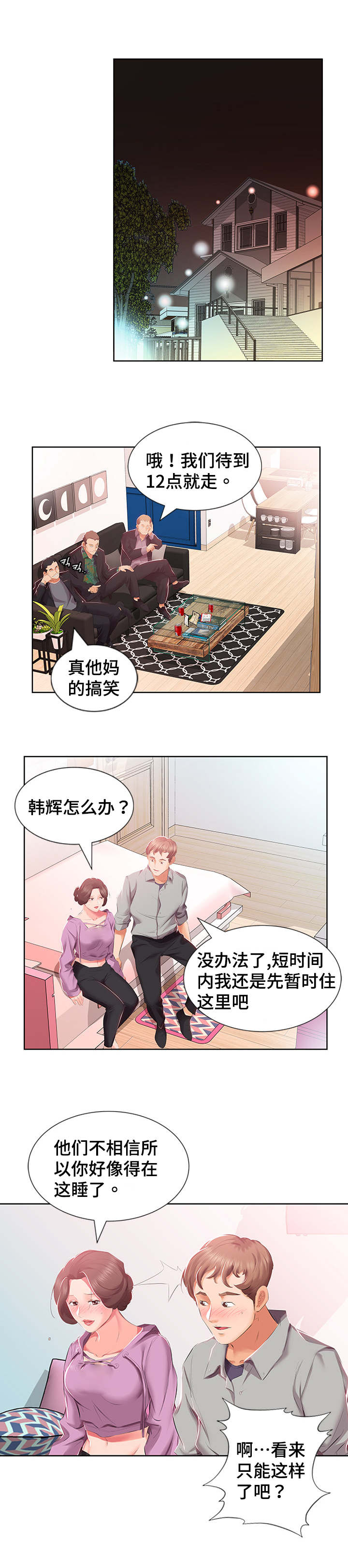 《替代效应》漫画最新章节第5章：想搬走免费下拉式在线观看章节第【1】张图片