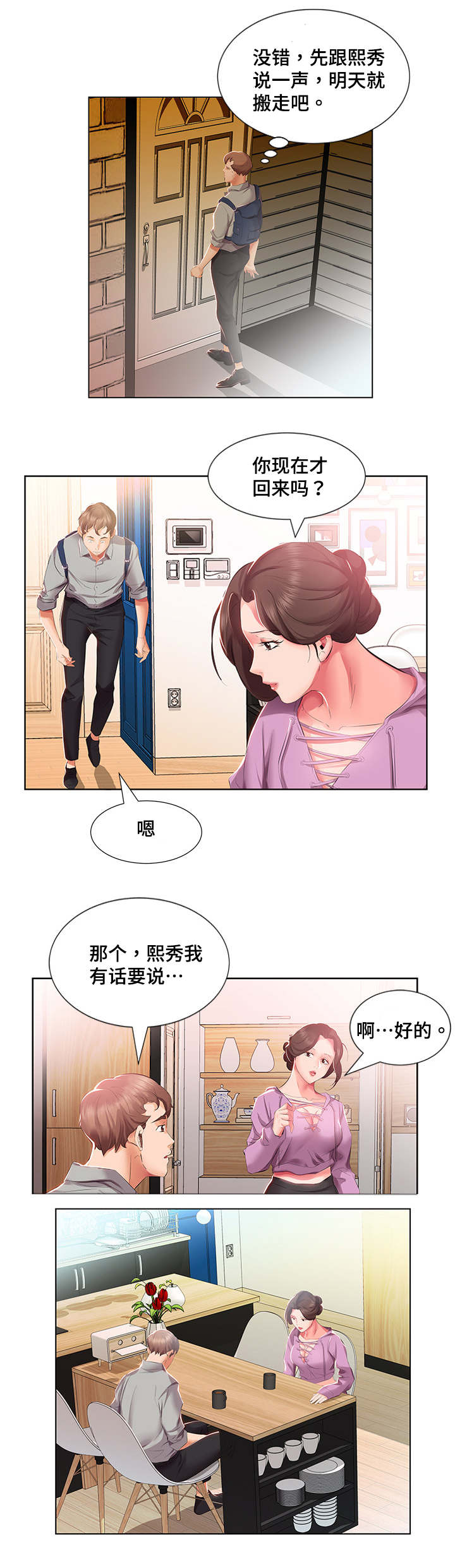 《替代效应》漫画最新章节第5章：想搬走免费下拉式在线观看章节第【6】张图片