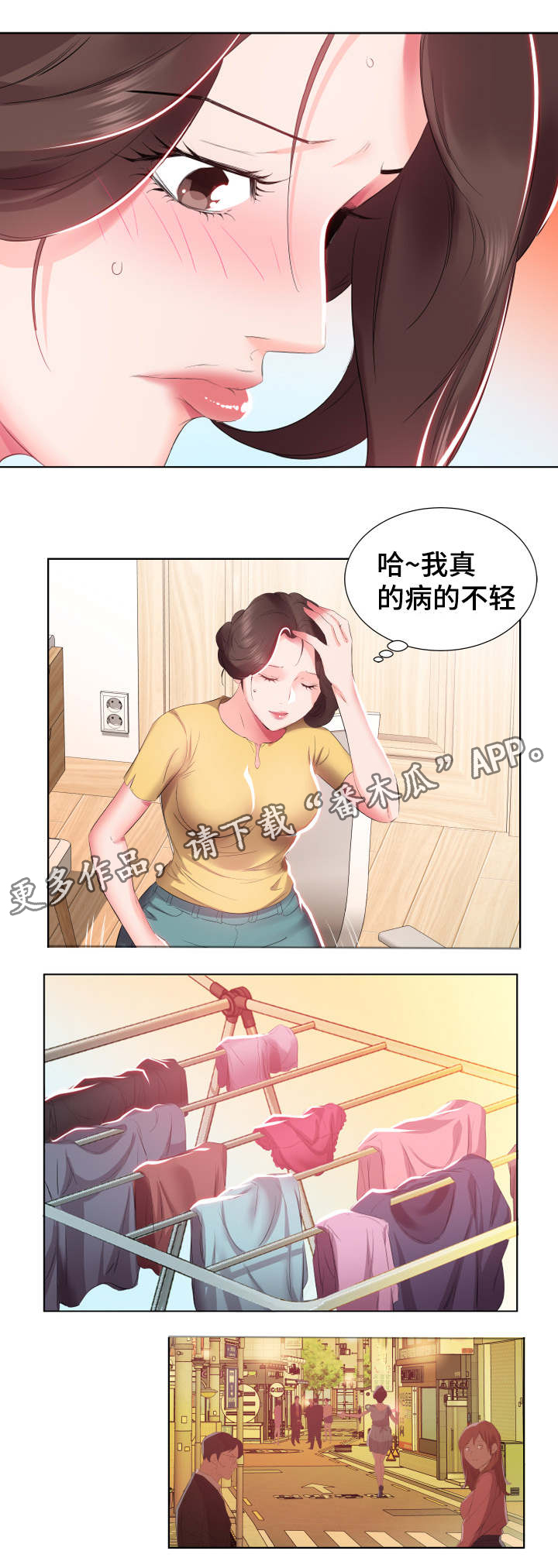 《替代效应》漫画最新章节第6章：病的不轻免费下拉式在线观看章节第【1】张图片