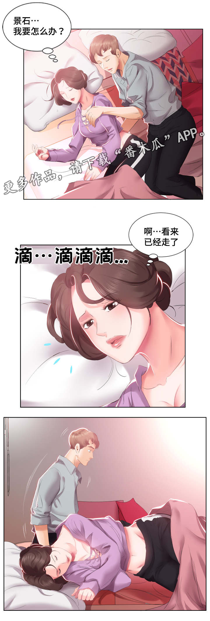 《替代效应》漫画最新章节第6章：病的不轻免费下拉式在线观看章节第【8】张图片