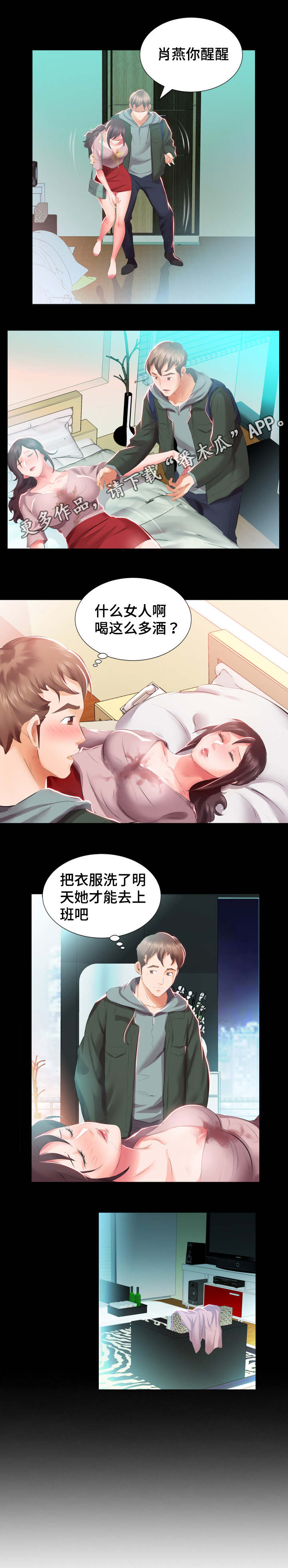 《替代效应》漫画最新章节第7章：下班聚餐免费下拉式在线观看章节第【5】张图片