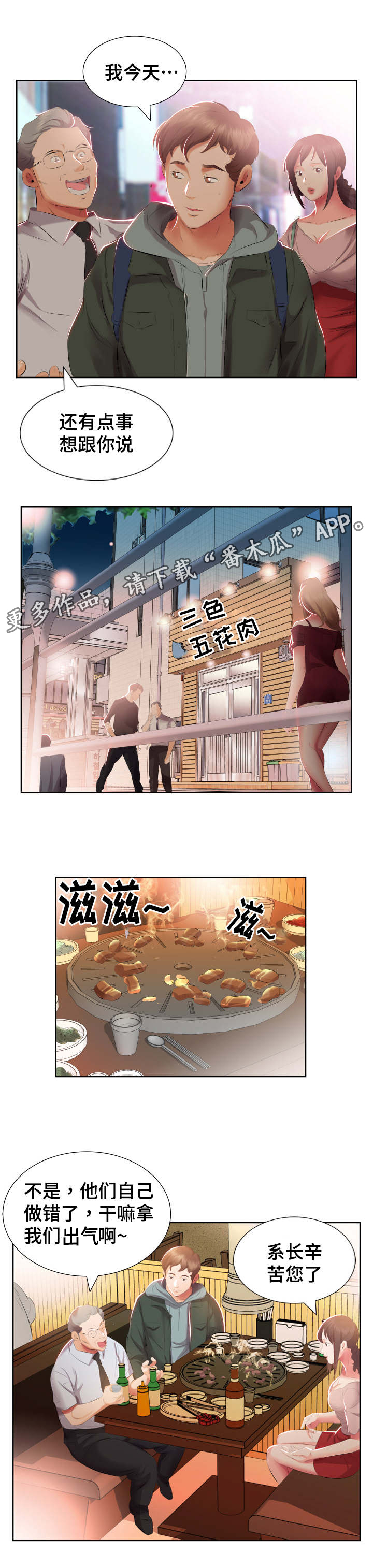 《替代效应》漫画最新章节第7章：下班聚餐免费下拉式在线观看章节第【12】张图片