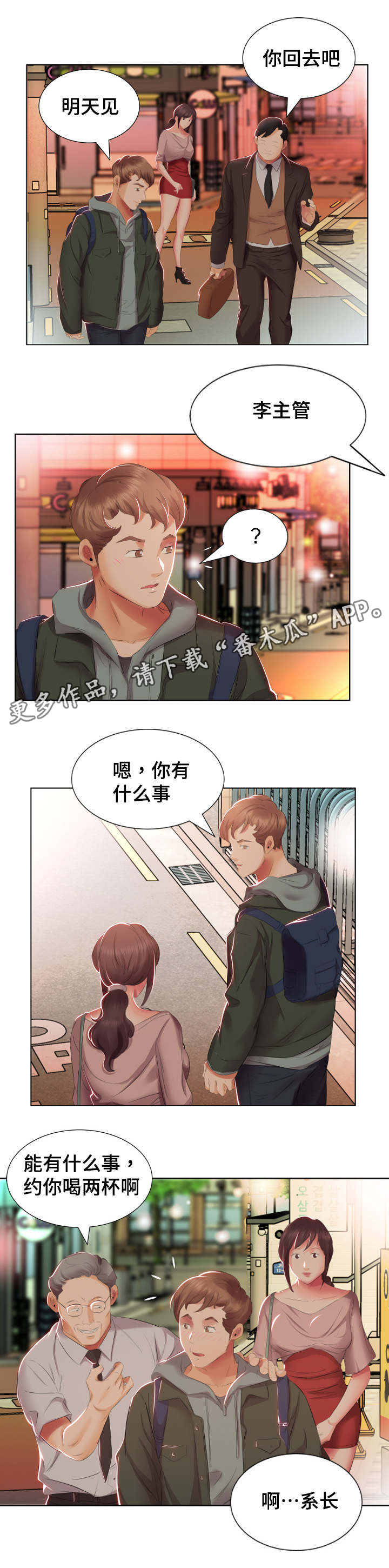 《替代效应》漫画最新章节第7章：下班聚餐免费下拉式在线观看章节第【13】张图片