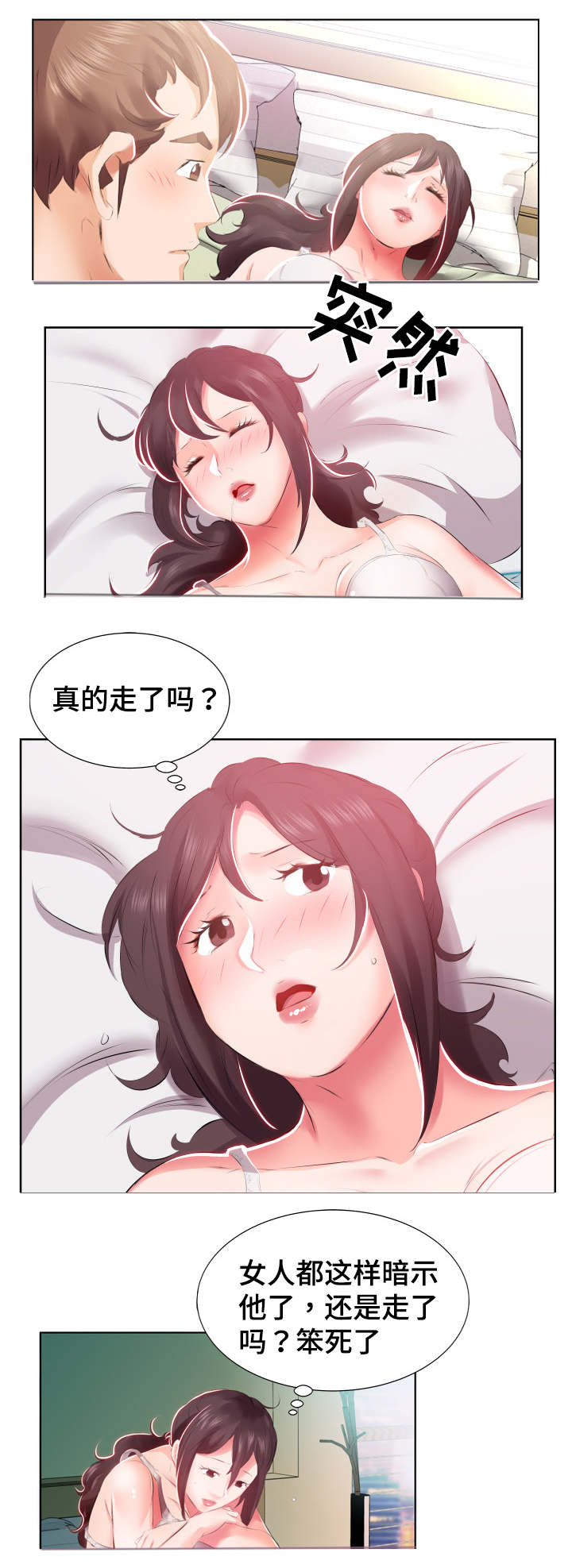 《替代效应》漫画最新章节第7章：下班聚餐免费下拉式在线观看章节第【4】张图片