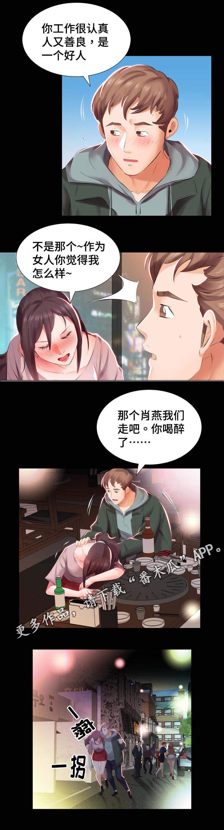 《替代效应》漫画最新章节第7章：下班聚餐免费下拉式在线观看章节第【7】张图片