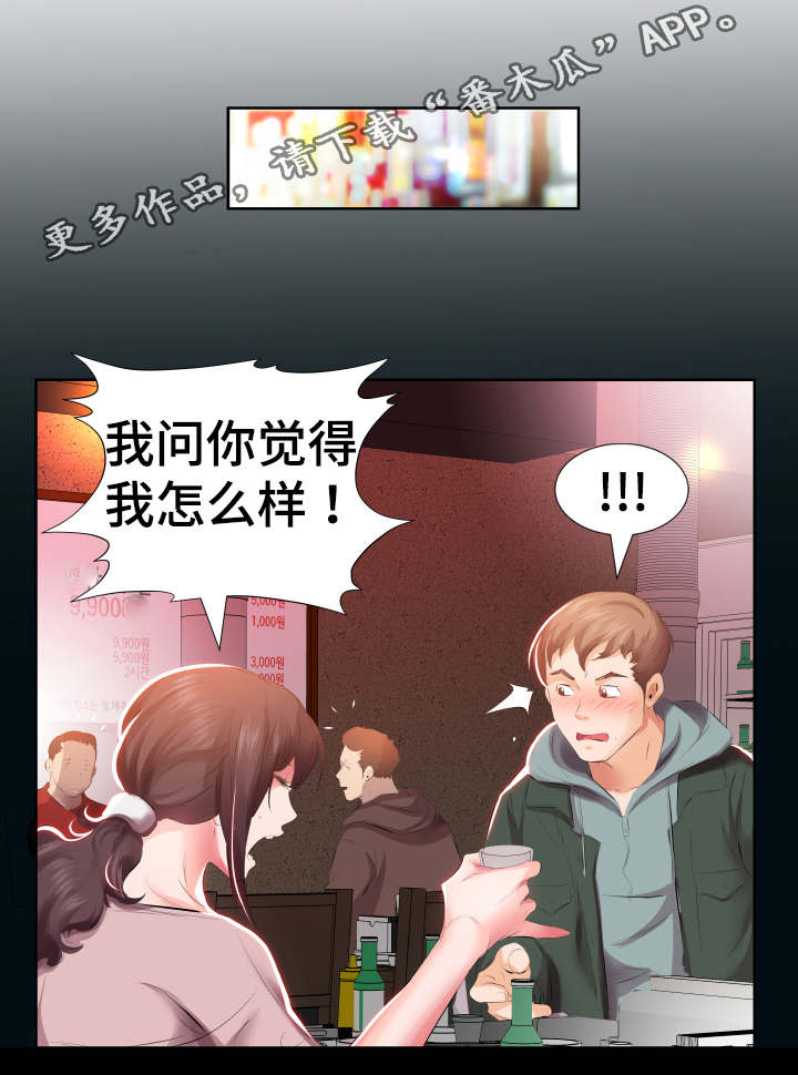 《替代效应》漫画最新章节第7章：下班聚餐免费下拉式在线观看章节第【8】张图片