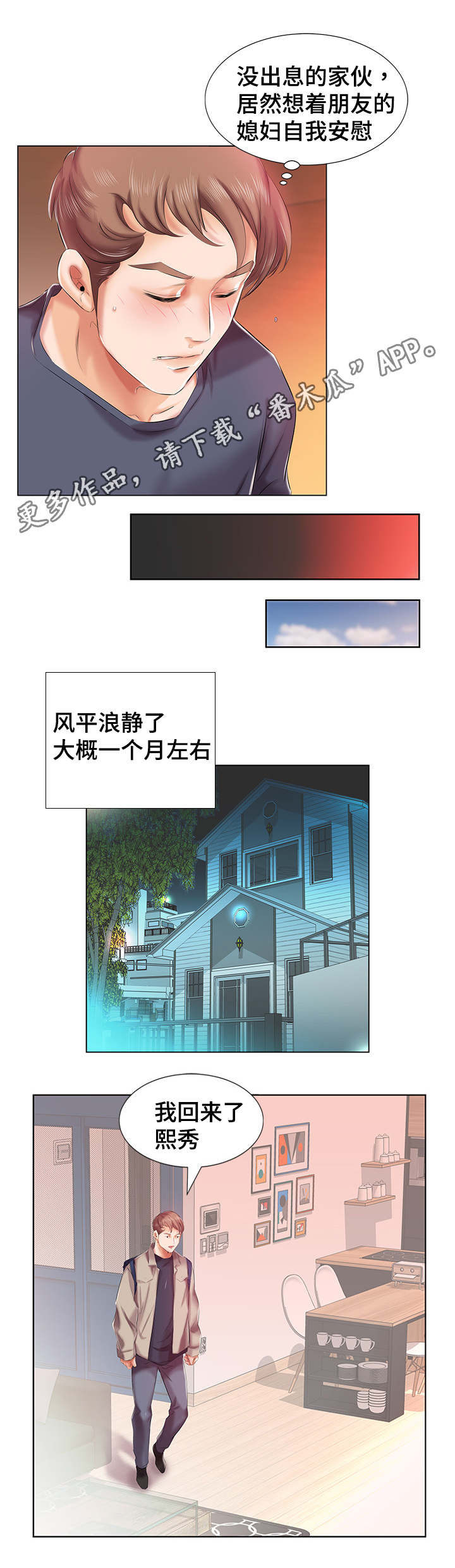 《替代效应》漫画最新章节第8章：陷入幻想免费下拉式在线观看章节第【6】张图片