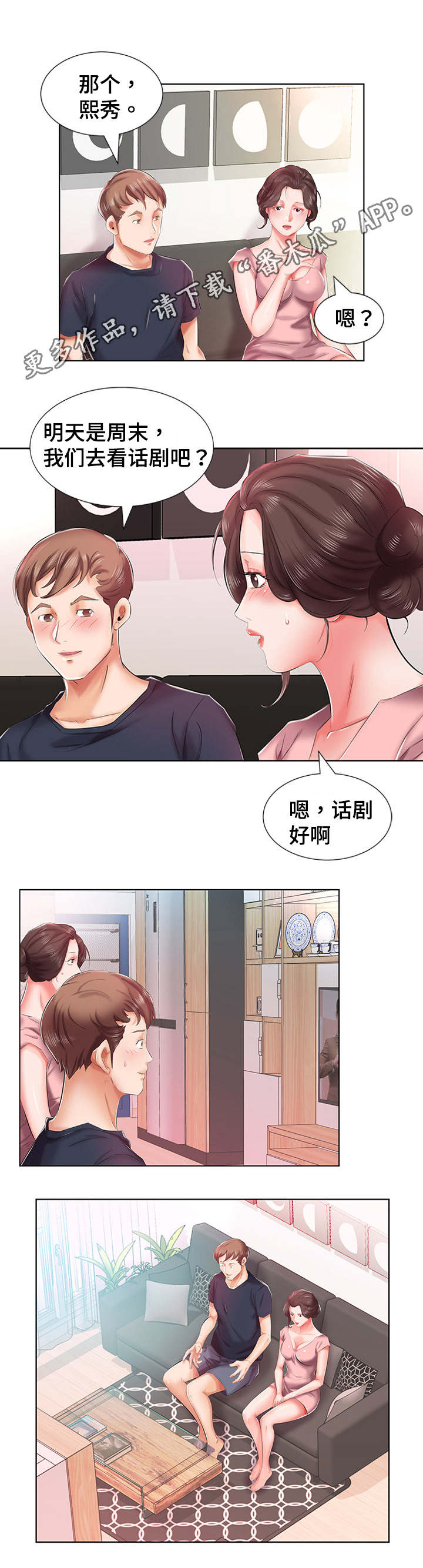 《替代效应》漫画最新章节第8章：陷入幻想免费下拉式在线观看章节第【2】张图片