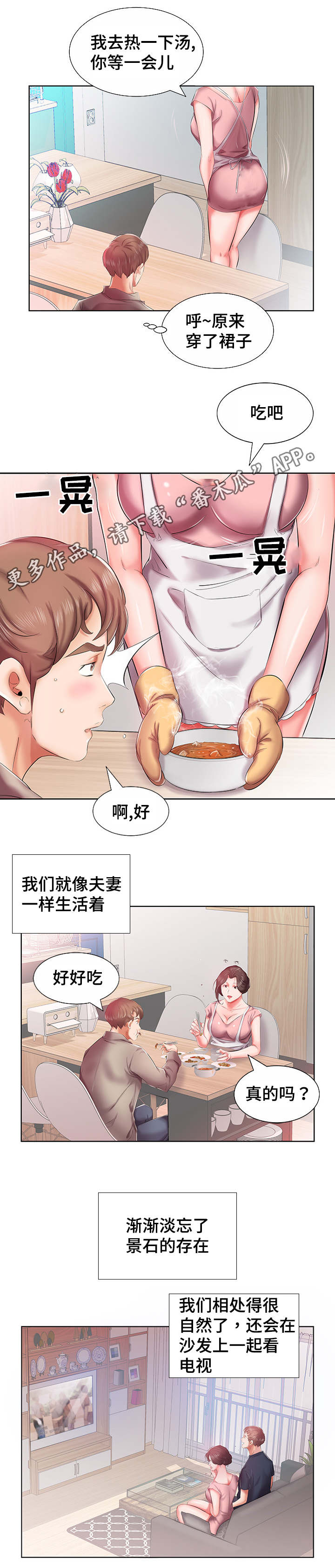 《替代效应》漫画最新章节第8章：陷入幻想免费下拉式在线观看章节第【4】张图片