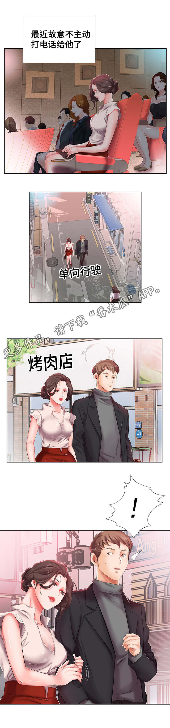 《替代效应》漫画最新章节第9章：外出约会免费下拉式在线观看章节第【3】张图片