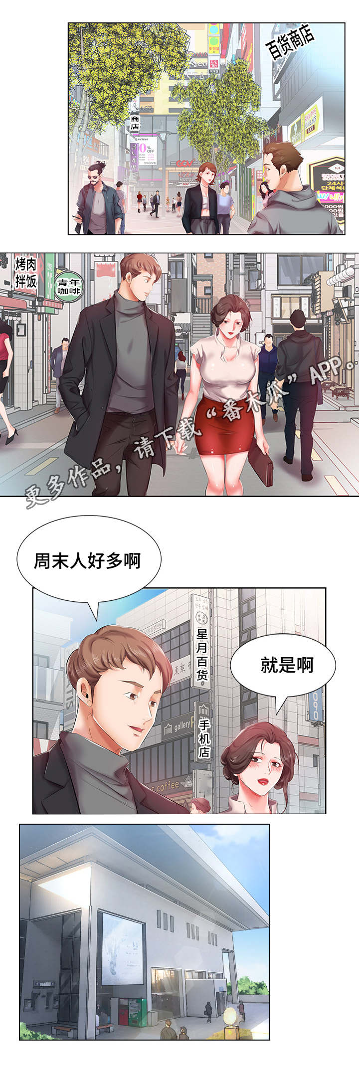 《替代效应》漫画最新章节第9章：外出约会免费下拉式在线观看章节第【5】张图片