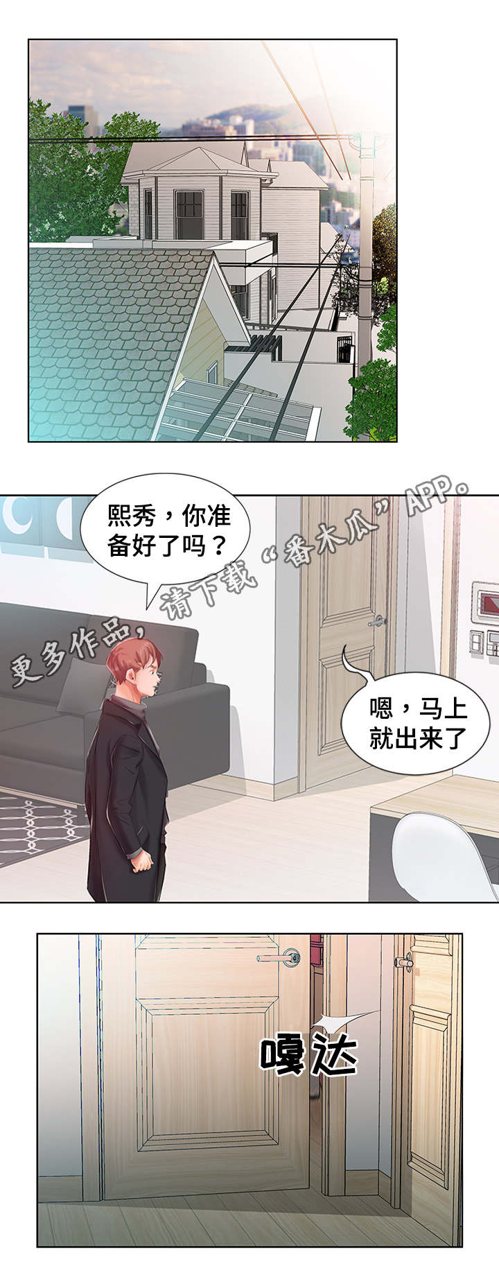 《替代效应》漫画最新章节第9章：外出约会免费下拉式在线观看章节第【7】张图片