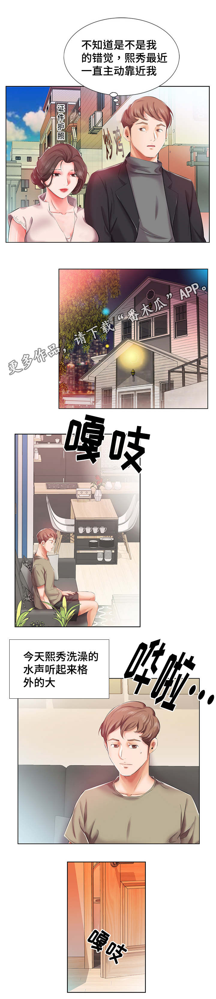 《替代效应》漫画最新章节第9章：外出约会免费下拉式在线观看章节第【2】张图片