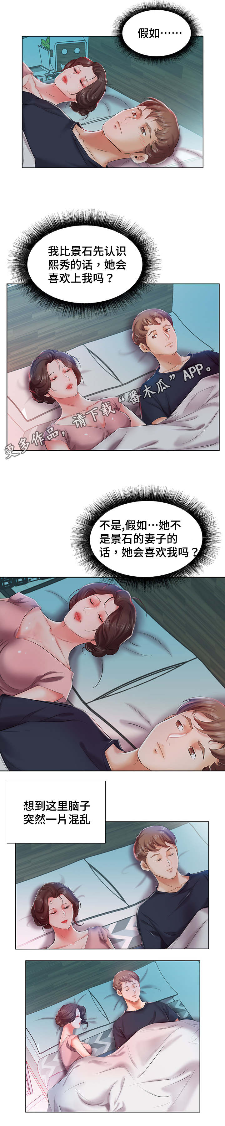 《替代效应》漫画最新章节第9章：外出约会免费下拉式在线观看章节第【8】张图片