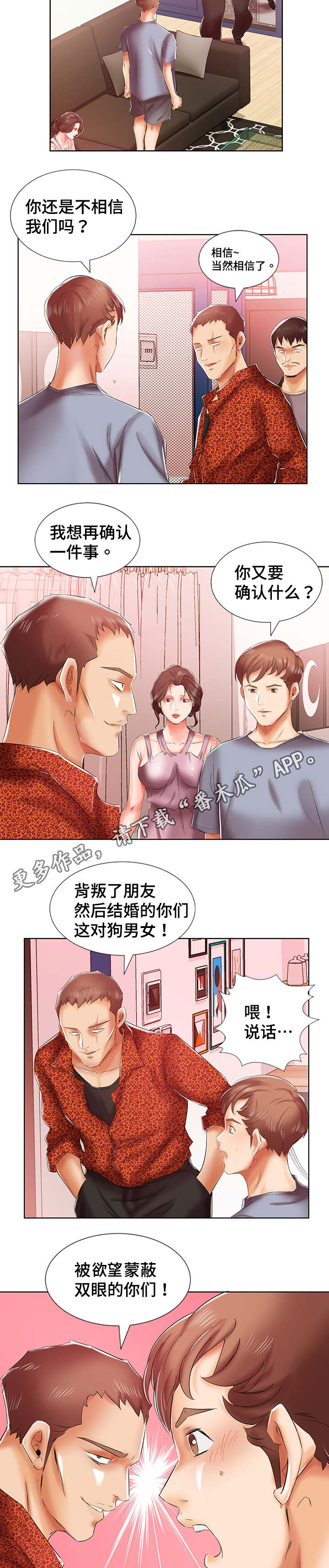 《替代效应》漫画最新章节第10章：会怀孕的免费下拉式在线观看章节第【4】张图片