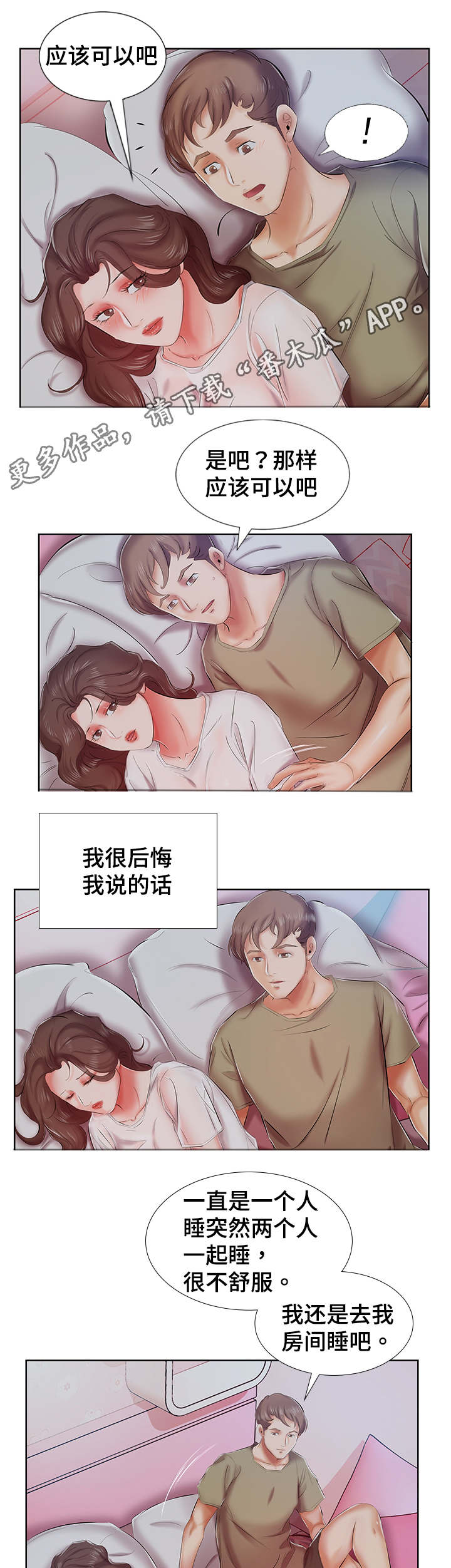 《替代效应》漫画最新章节第10章：会怀孕的免费下拉式在线观看章节第【8】张图片