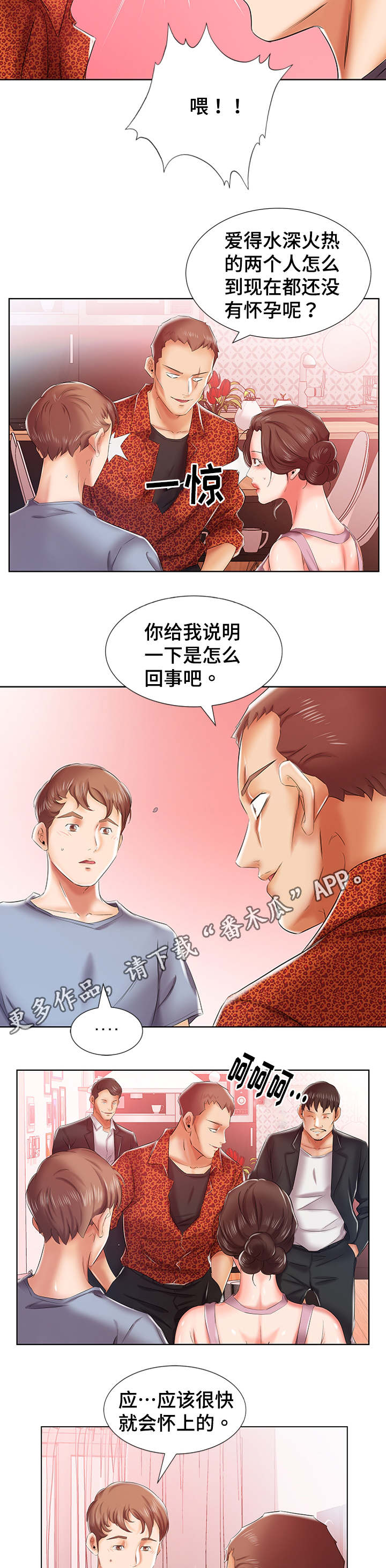 《替代效应》漫画最新章节第10章：会怀孕的免费下拉式在线观看章节第【3】张图片