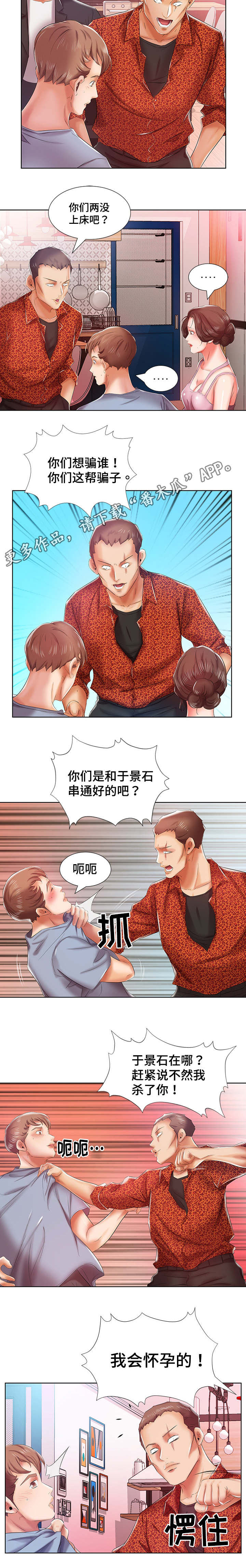 《替代效应》漫画最新章节第10章：会怀孕的免费下拉式在线观看章节第【1】张图片