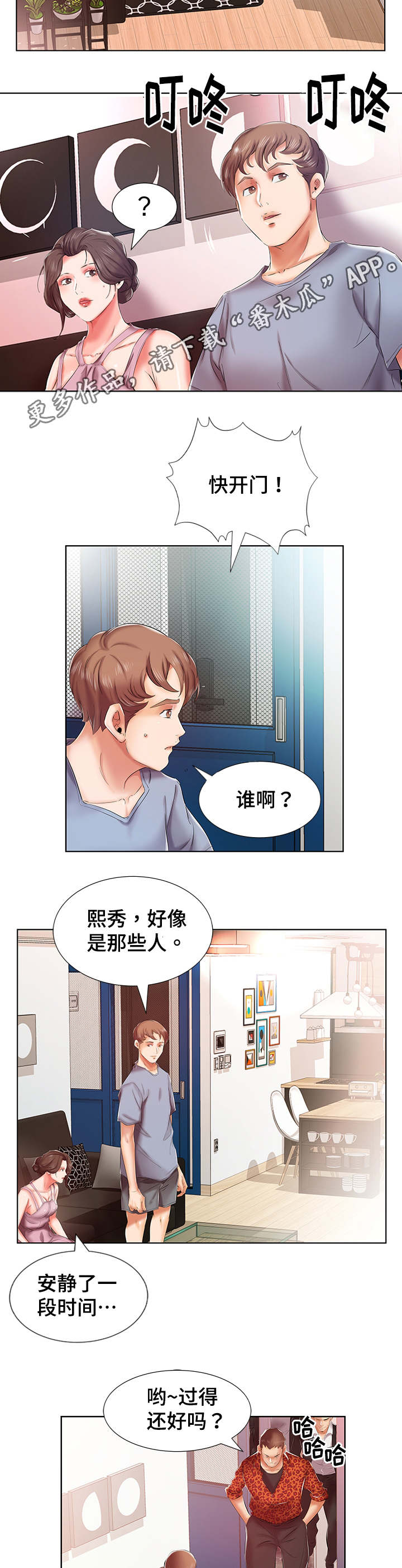 《替代效应》漫画最新章节第10章：会怀孕的免费下拉式在线观看章节第【5】张图片