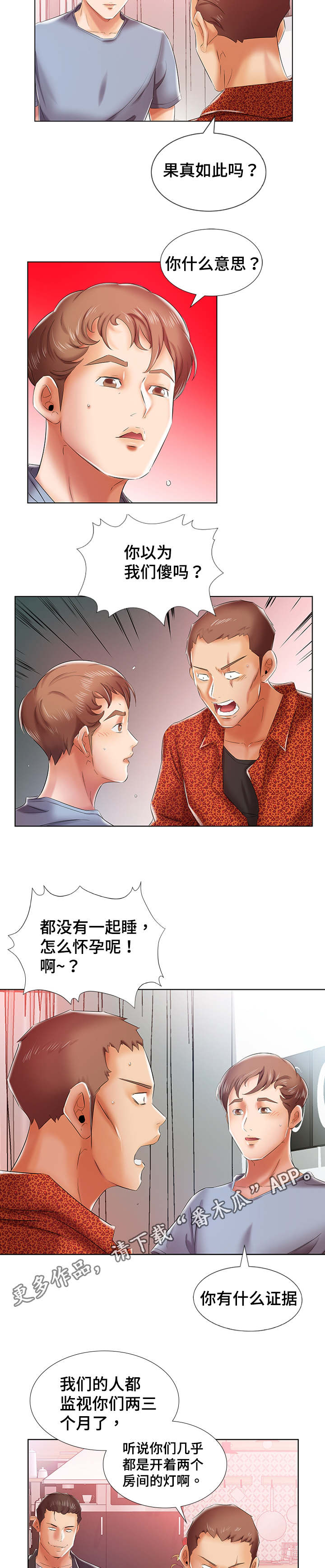 《替代效应》漫画最新章节第10章：会怀孕的免费下拉式在线观看章节第【2】张图片