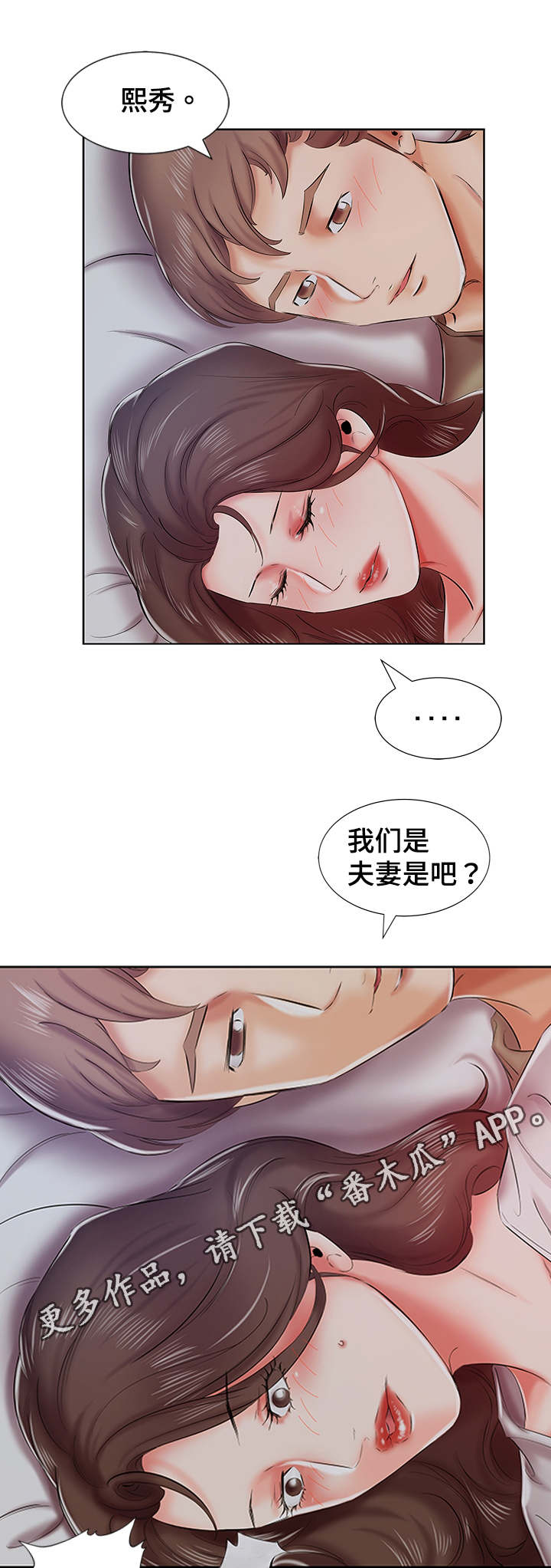 《替代效应》漫画最新章节第10章：会怀孕的免费下拉式在线观看章节第【11】张图片