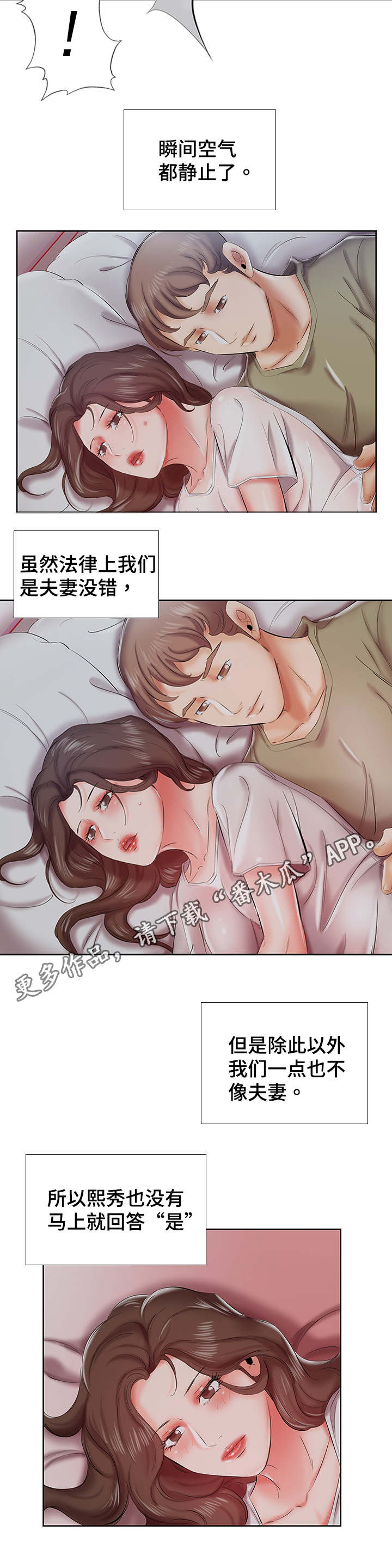 《替代效应》漫画最新章节第10章：会怀孕的免费下拉式在线观看章节第【10】张图片