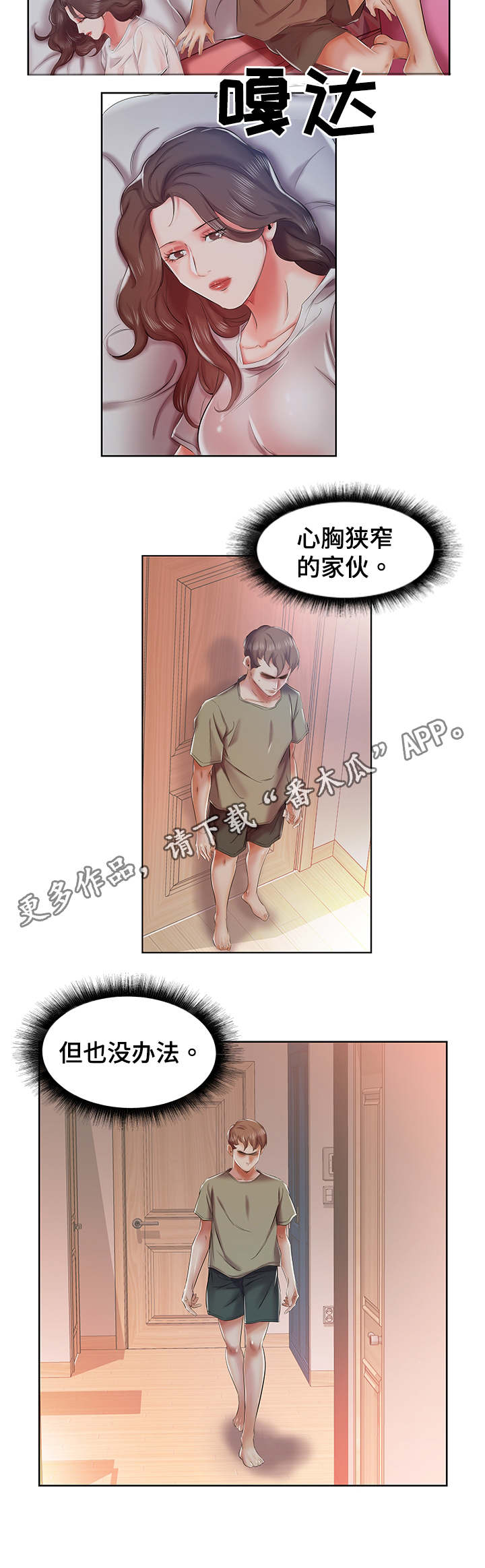 《替代效应》漫画最新章节第10章：会怀孕的免费下拉式在线观看章节第【7】张图片