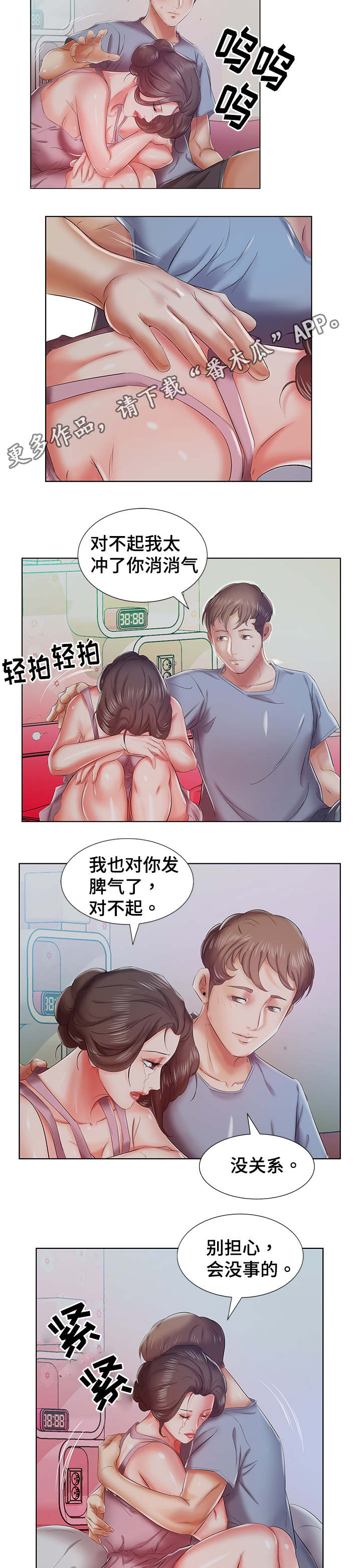 《替代效应》漫画最新章节第11章：一个月怀上免费下拉式在线观看章节第【7】张图片