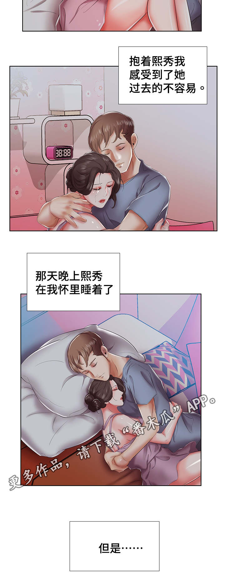 《替代效应》漫画最新章节第11章：一个月怀上免费下拉式在线观看章节第【6】张图片