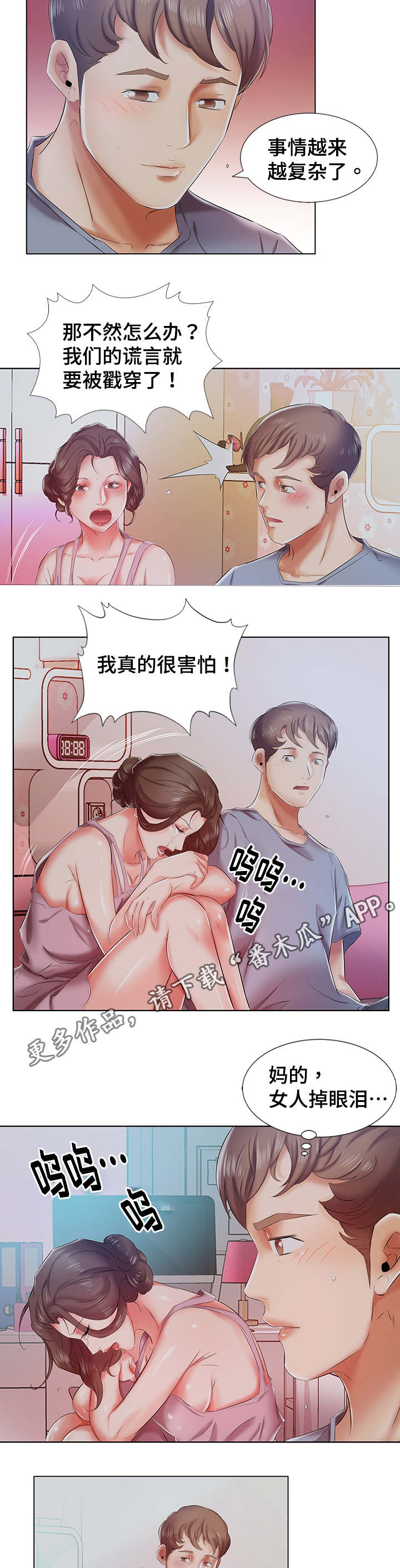 《替代效应》漫画最新章节第11章：一个月怀上免费下拉式在线观看章节第【8】张图片