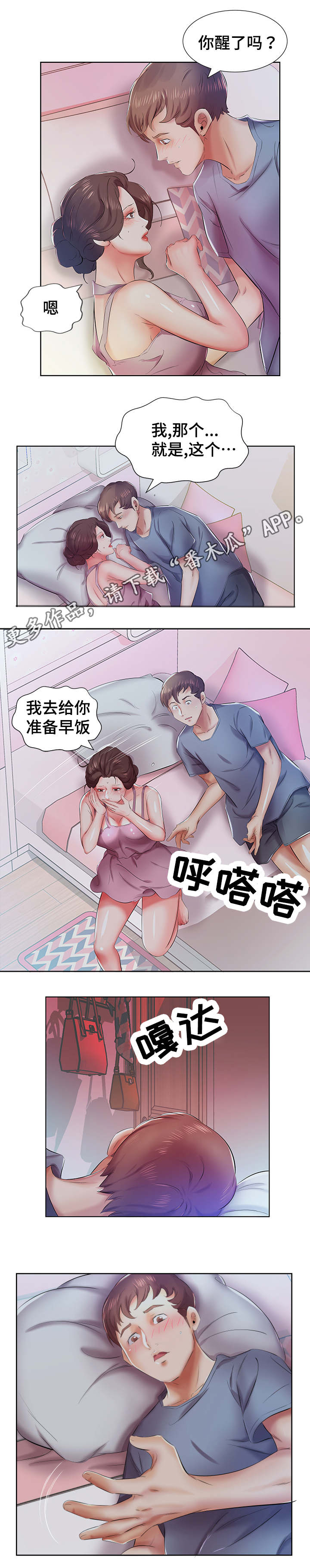 《替代效应》漫画最新章节第11章：一个月怀上免费下拉式在线观看章节第【4】张图片