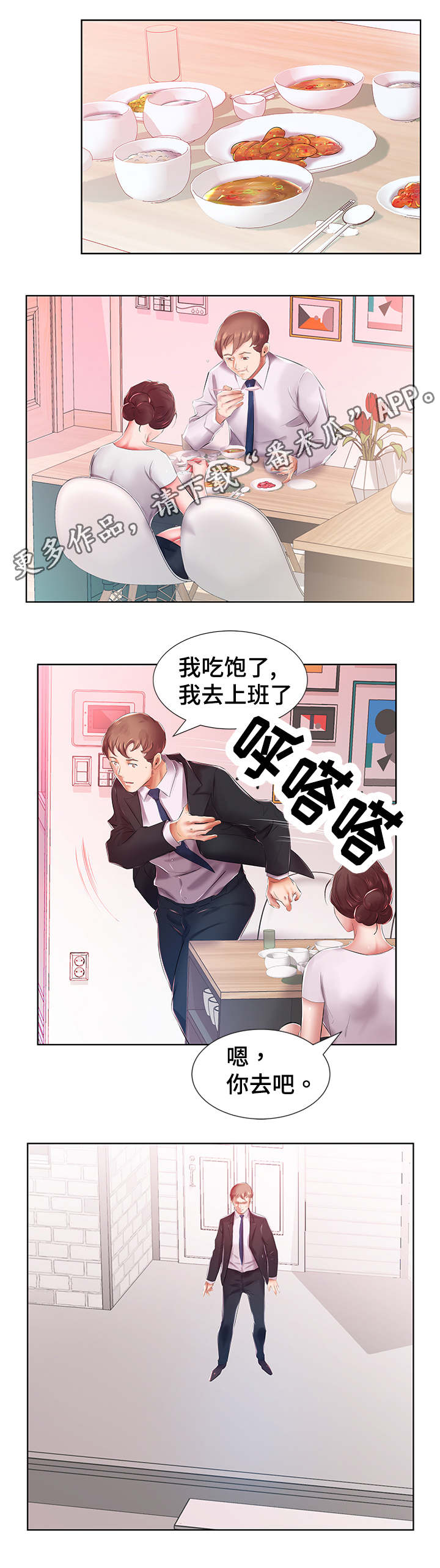 《替代效应》漫画最新章节第11章：一个月怀上免费下拉式在线观看章节第【2】张图片