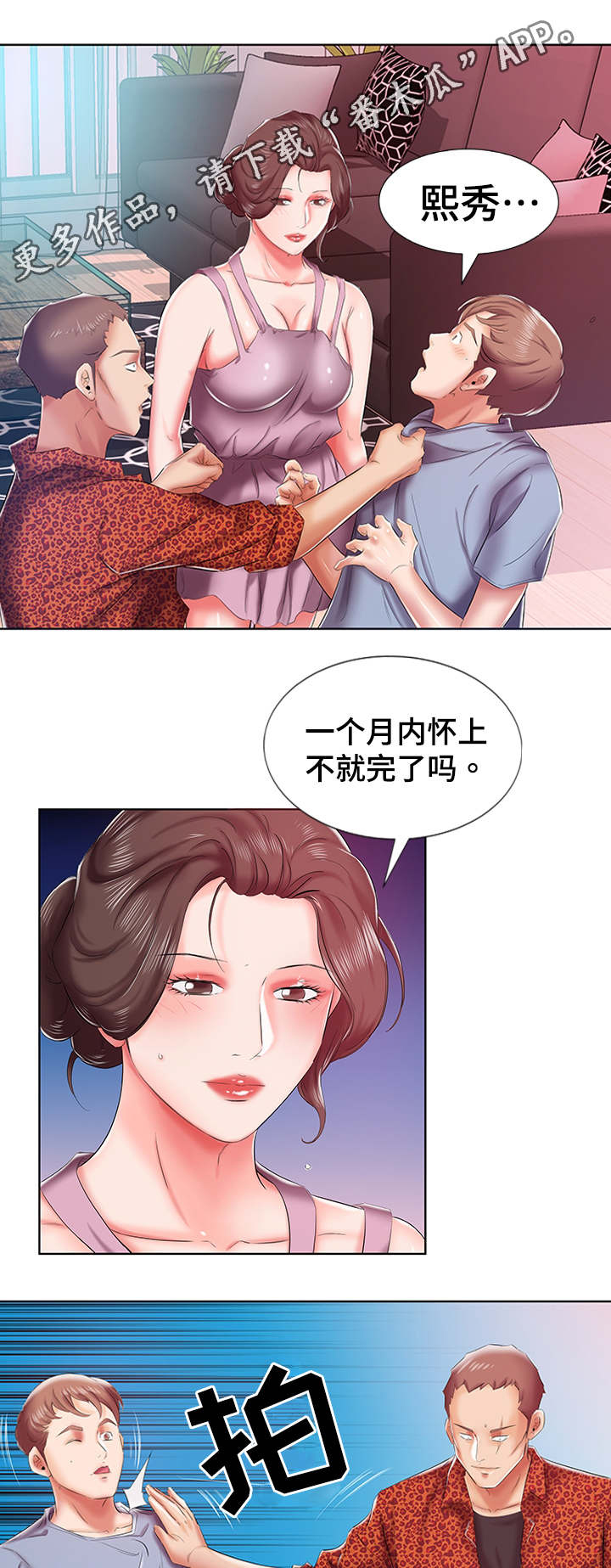 《替代效应》漫画最新章节第11章：一个月怀上免费下拉式在线观看章节第【11】张图片