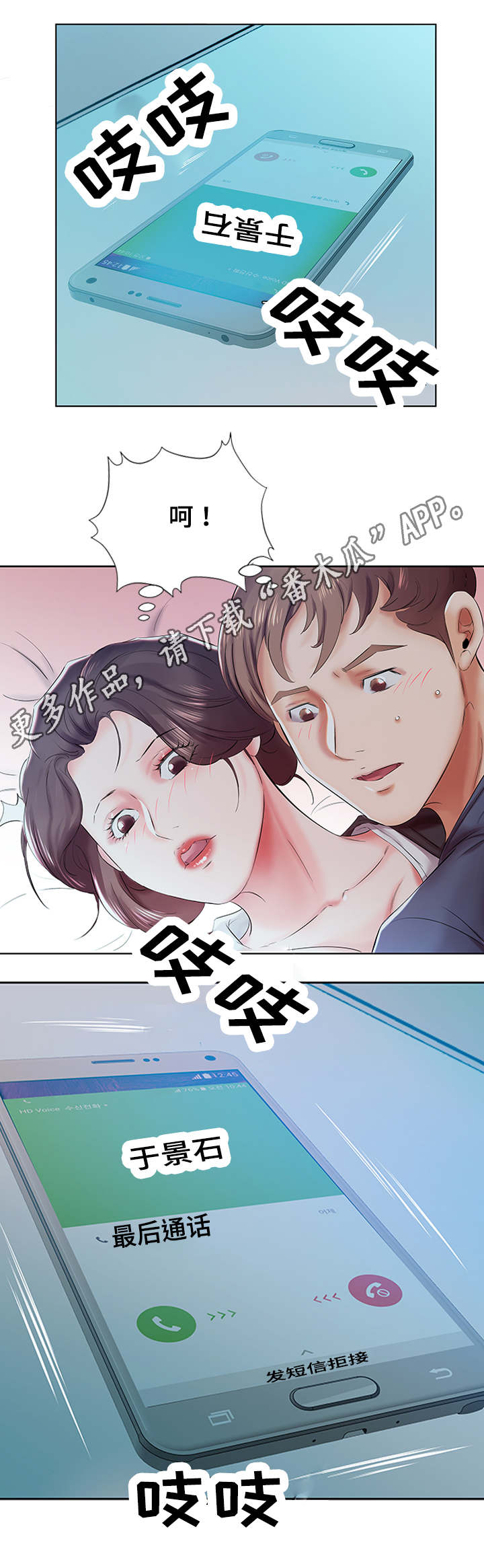 《替代效应》漫画最新章节第12章：路上偶遇免费下拉式在线观看章节第【1】张图片