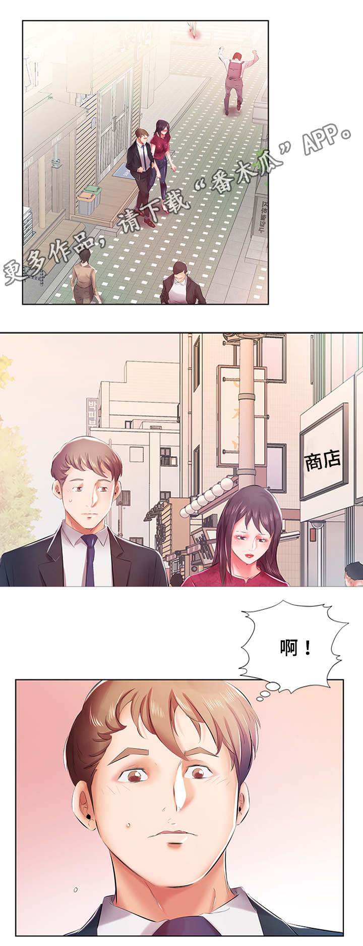 《替代效应》漫画最新章节第12章：路上偶遇免费下拉式在线观看章节第【9】张图片