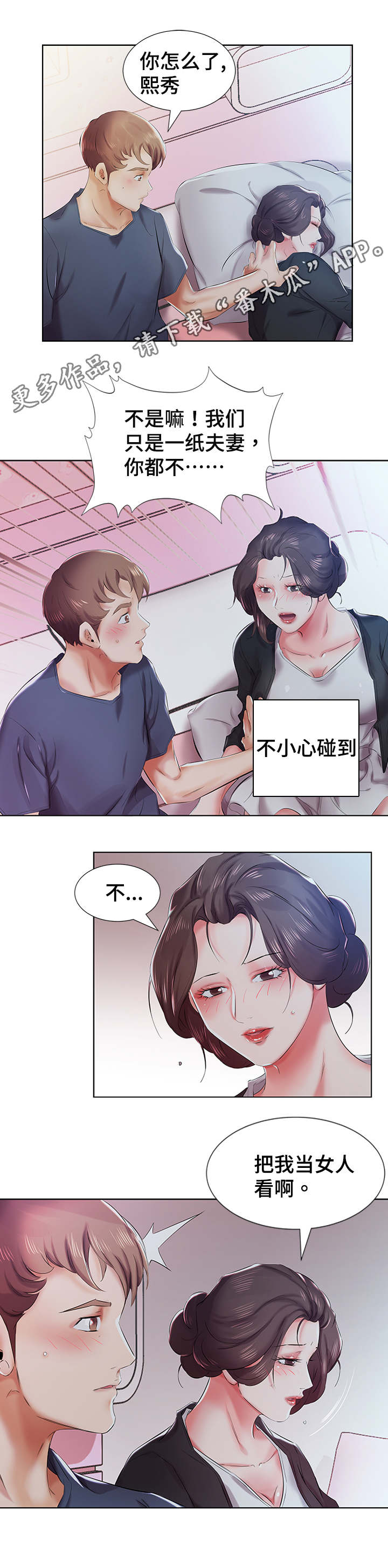 《替代效应》漫画最新章节第12章：路上偶遇免费下拉式在线观看章节第【4】张图片