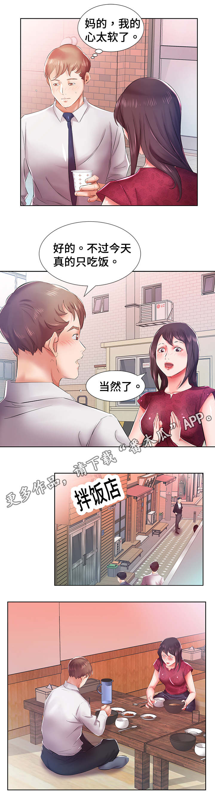 《替代效应》漫画最新章节第12章：路上偶遇免费下拉式在线观看章节第【11】张图片