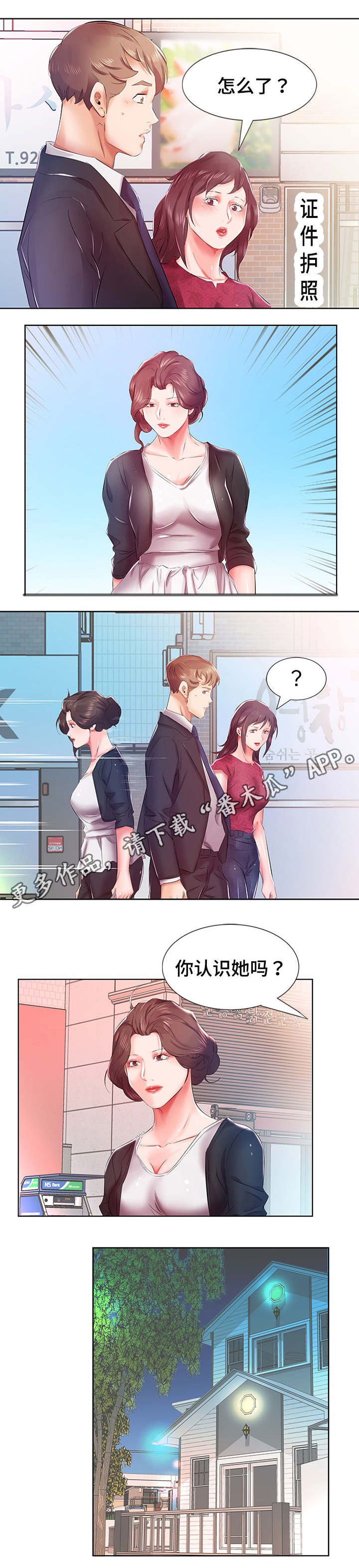 《替代效应》漫画最新章节第12章：路上偶遇免费下拉式在线观看章节第【8】张图片