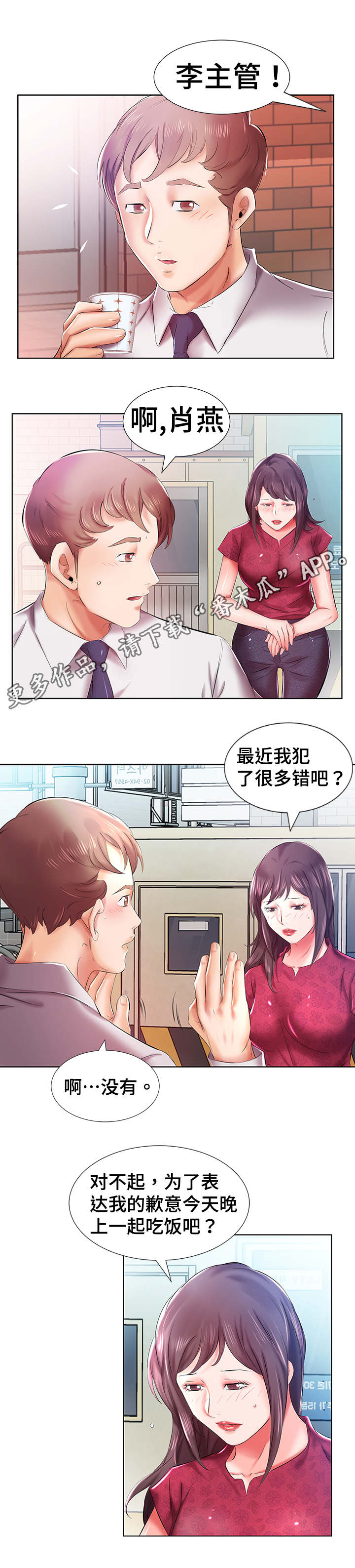 《替代效应》漫画最新章节第12章：路上偶遇免费下拉式在线观看章节第【12】张图片