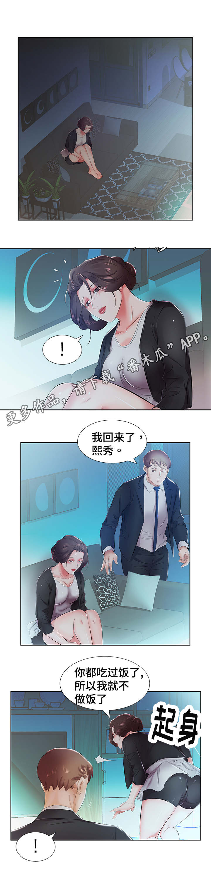 《替代效应》漫画最新章节第12章：路上偶遇免费下拉式在线观看章节第【7】张图片