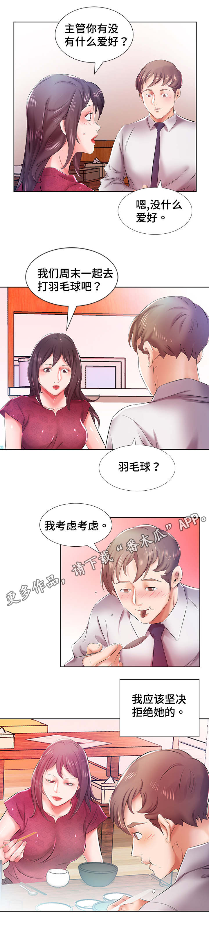 《替代效应》漫画最新章节第12章：路上偶遇免费下拉式在线观看章节第【10】张图片