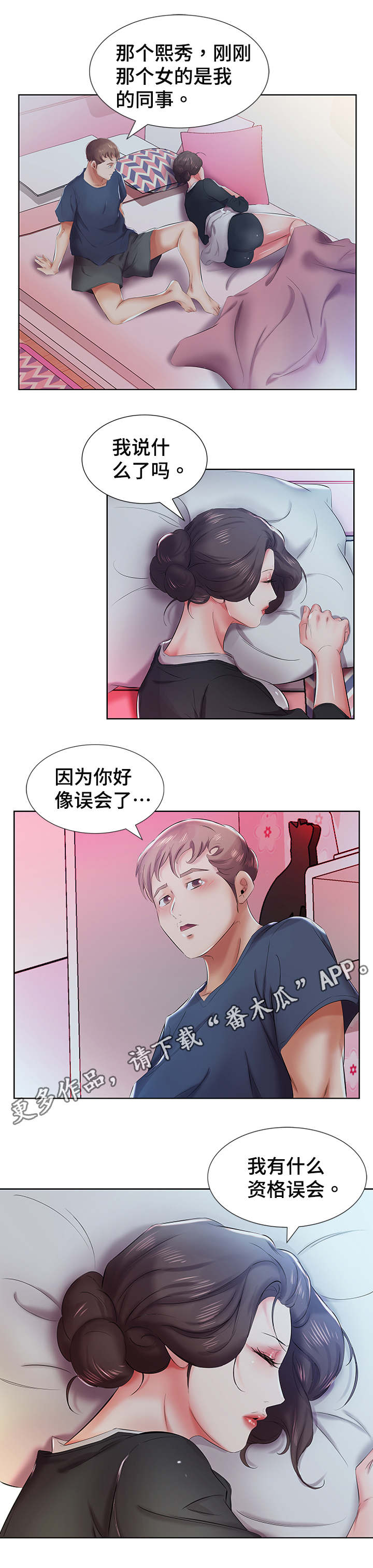 《替代效应》漫画最新章节第12章：路上偶遇免费下拉式在线观看章节第【5】张图片