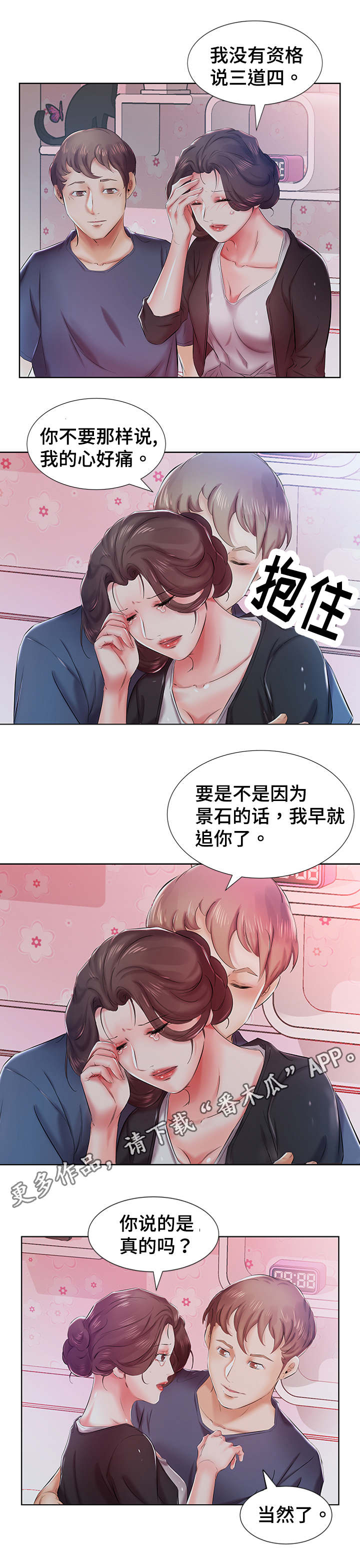 《替代效应》漫画最新章节第12章：路上偶遇免费下拉式在线观看章节第【3】张图片