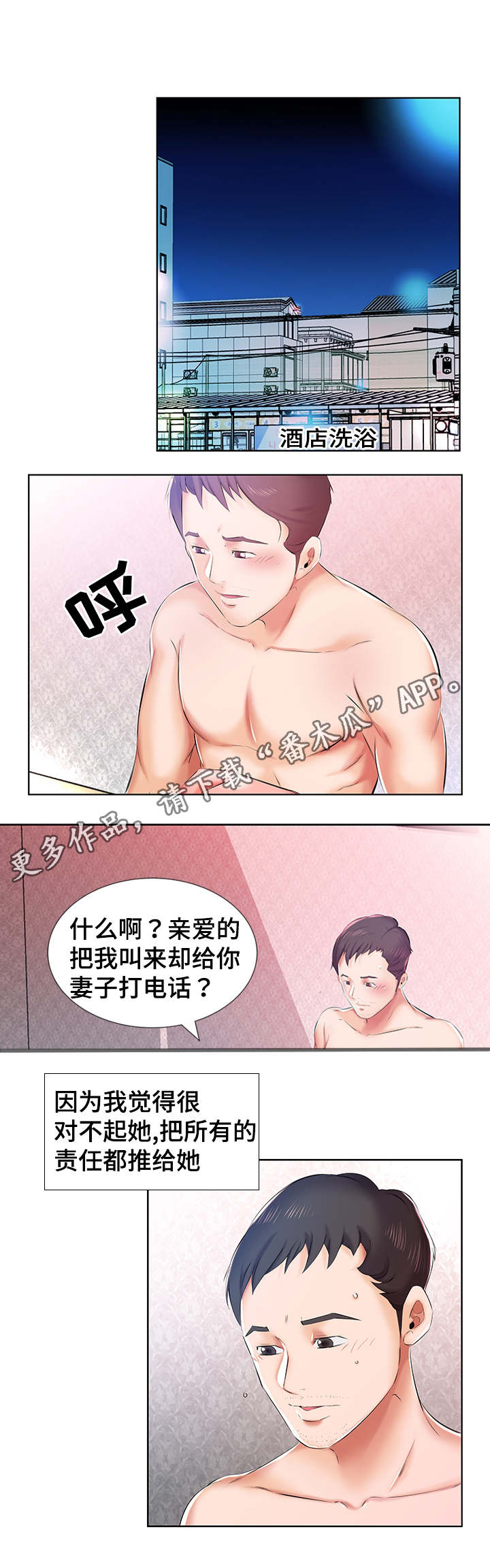 《替代效应》漫画最新章节第13章：景石的电话免费下拉式在线观看章节第【10】张图片