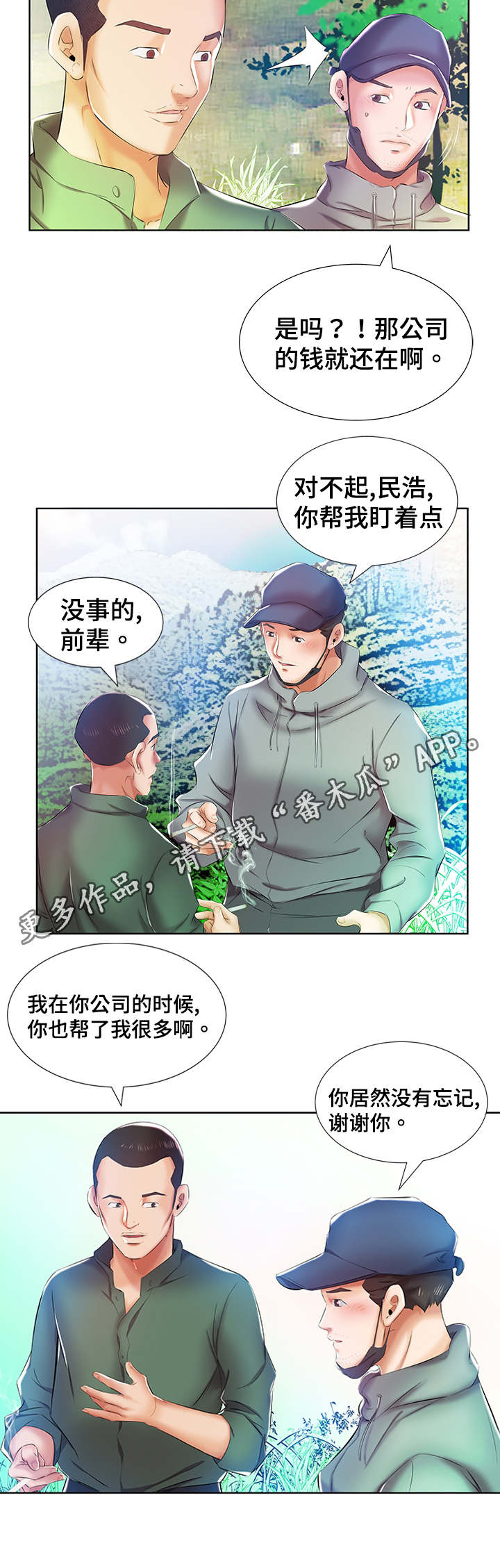 《替代效应》漫画最新章节第13章：景石的电话免费下拉式在线观看章节第【5】张图片