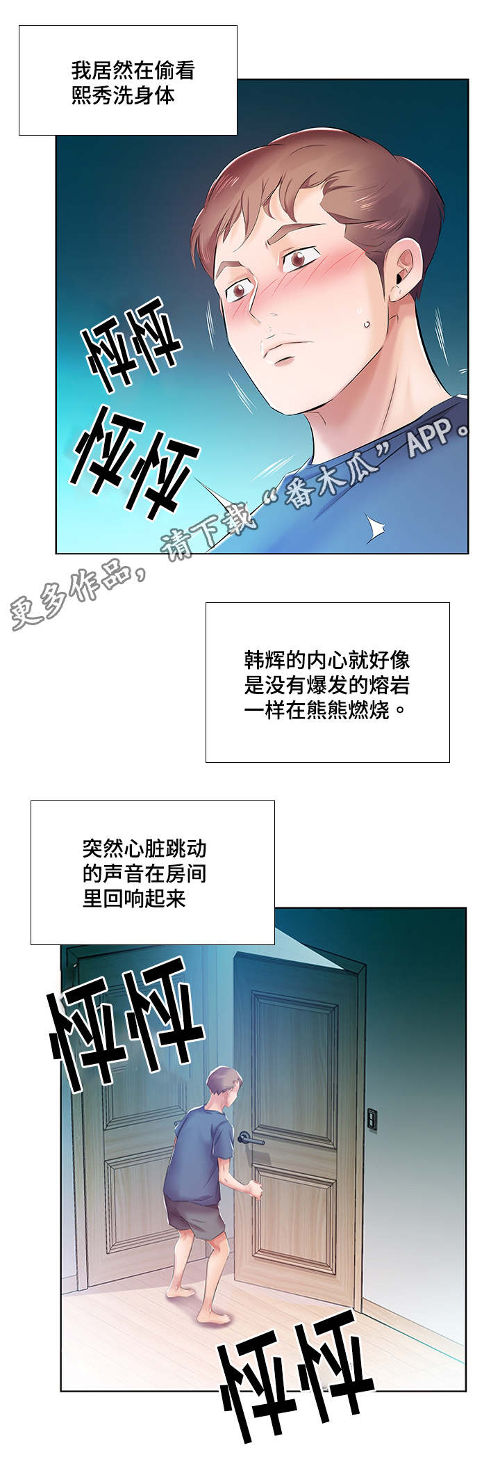 《替代效应》漫画最新章节第13章：景石的电话免费下拉式在线观看章节第【1】张图片