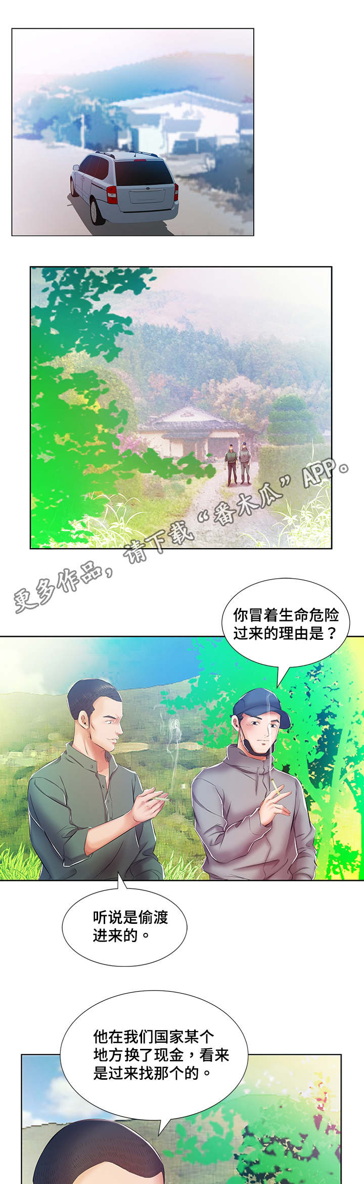 《替代效应》漫画最新章节第13章：景石的电话免费下拉式在线观看章节第【6】张图片