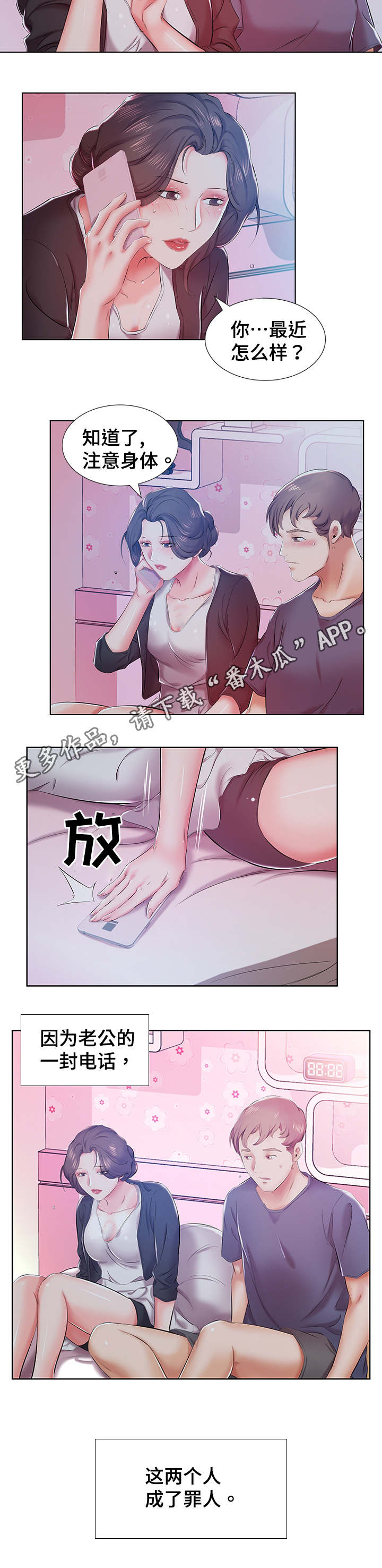 《替代效应》漫画最新章节第13章：景石的电话免费下拉式在线观看章节第【11】张图片